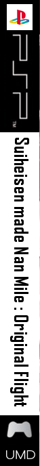 Suiheisen made Nan Mile Original Flight — box-2D-side (JP)