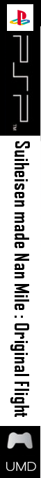 Suiheisen made Nan Mile Original Flight — box-2D-side (SS)