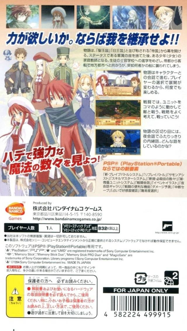 Summon Night 3 — box-2D-back (JP)