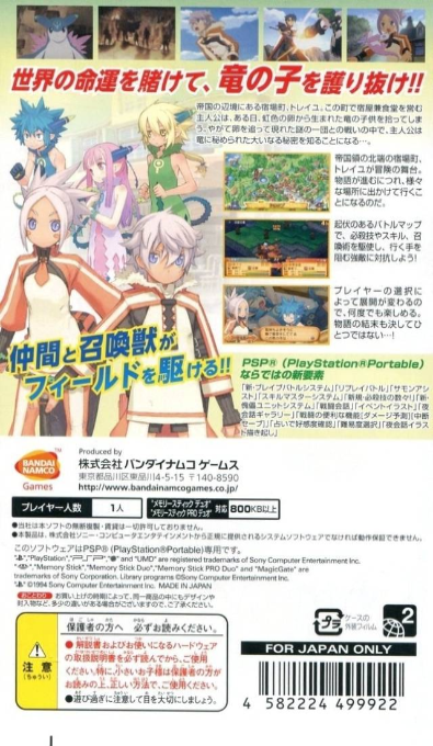 Summon Night 4 — box-2D-back (JP)