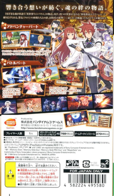Summon Night 5 — box-2D-back (JP)