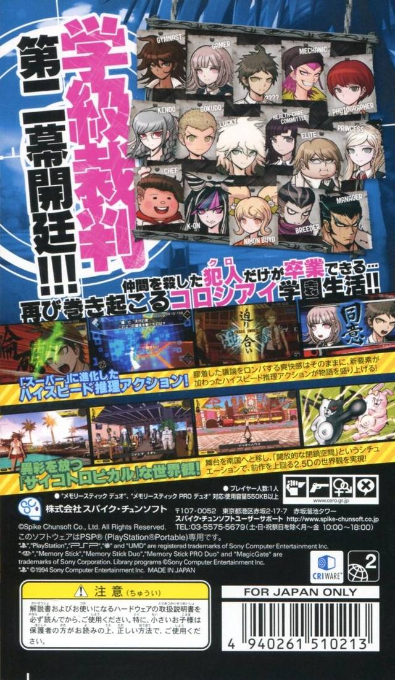 Super Dangan-ronpa 2 - Sayonara Zetsubou Gakuen — box-2D-back (JP)