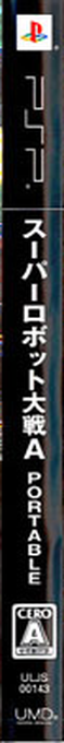 Super Robot Taisen A Portable — box-2D-side (JP)