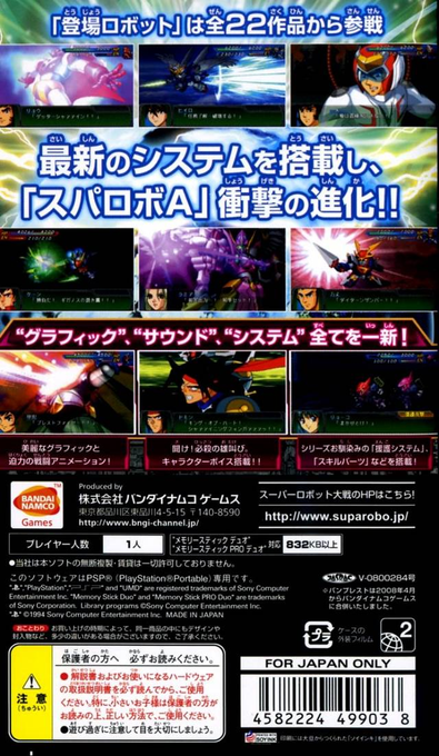 Super Robot Taisen A Portable — box-2D-back (JP)