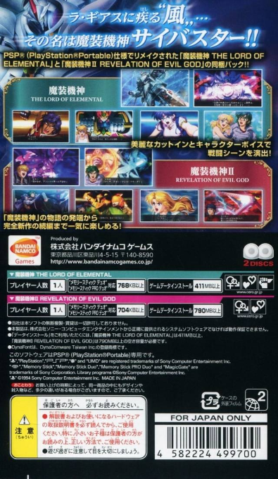 Super Robot Taisen Og Saga Masou Kishin 1 And 2 — box-2D-back (JP)