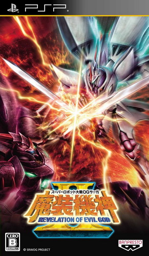 Super Robot Taisen Masou Kishin 2 - Revelation Of Evil God box art