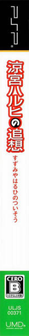 Suzumiya Haruhi No Tsuisou — box-2D-side (JP)