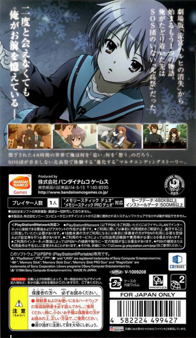 Suzumiya Haruhi No Tsuisou — box-2D-back (JP)