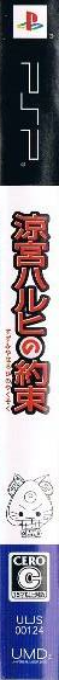 Suzumiya Haruhi no Yakusoku — box-2D-side (JP)