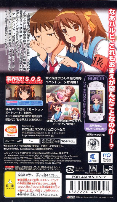 Suzumiya Haruhi no Yakusoku — box-2D-back (JP)