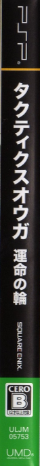 Tactics Ogre - Let Us Cling Together — box-2D-side (JP)