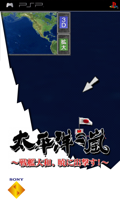 Taiheiyou no Arashi - Senkan Yamato, Akatsuki ni Shutsugeki Su! — box-2D (SS)