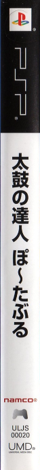 Taiko no Tatsujin Portable — box-2D-side (JP)