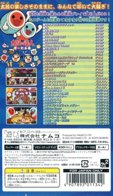 Taiko no Tatsujin Portable — box-2D-back (JP)