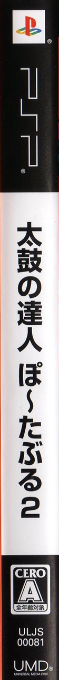 Taiko no Tatsujin Portable 2 — box-2D-side (JP)