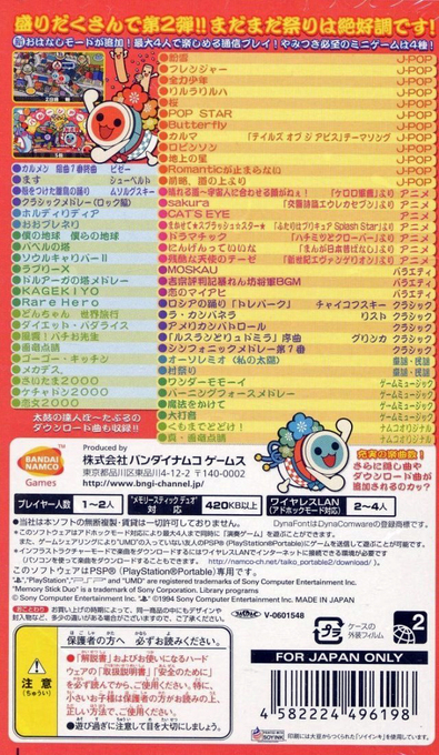 Taiko no Tatsujin Portable 2 — box-2D-back (JP)