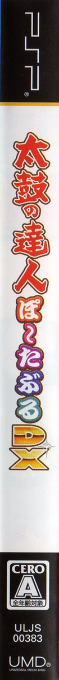 Taiko No Tatsujin Portable Dx — box-2D-side (JP)