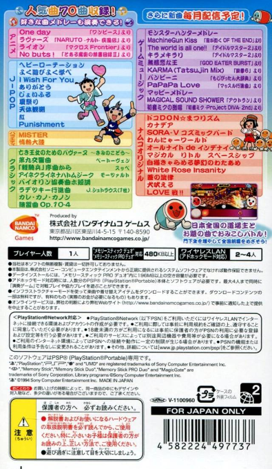 Taiko No Tatsujin Portable Dx — box-2D-back (JP)