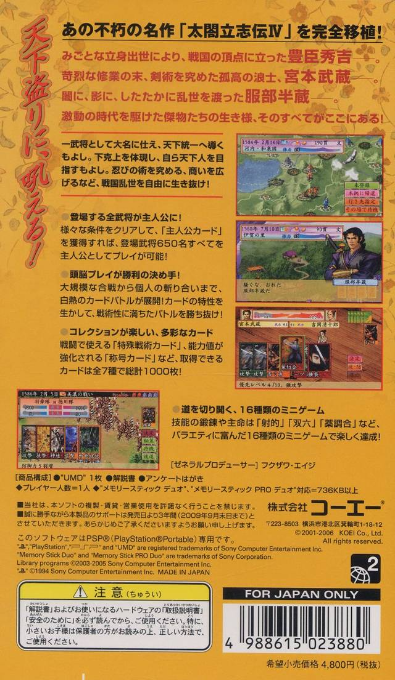 Taikou Risshiden IV — box-2D-back (JP)