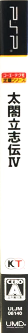Taikou Risshiden IV — box-2D-side (JP)