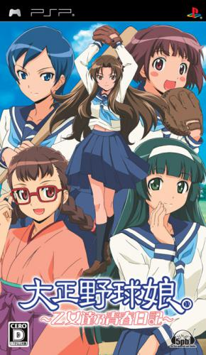 Taishou Yakyuu Musume - Otometachi No Seishun Nikki box art