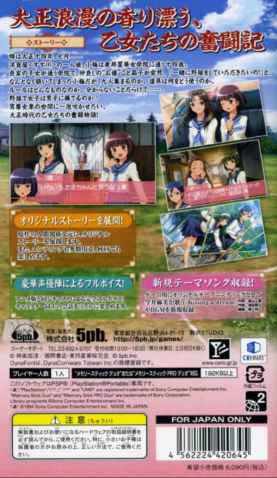 Taishou Yakyuu Musume. - Otometachi no Seishun Nikki — box-2D-back (JP)