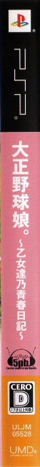 Taishou Yakyuu Musume. - Otometachi no Seishun Nikki — box-2D-side (JP)
