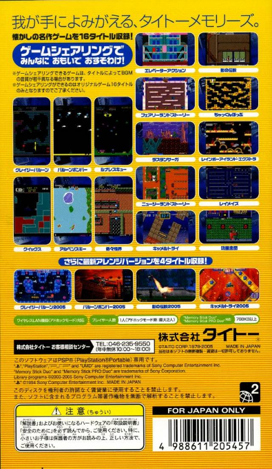Taito Memories Pocket — box-2D-back (JP)