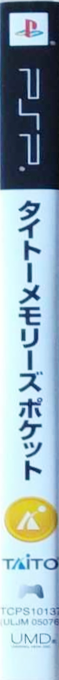 Taito Memories Pocket — box-2D-side (JP)