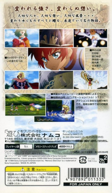 Tales of Eternia — box-2D-back (JP)