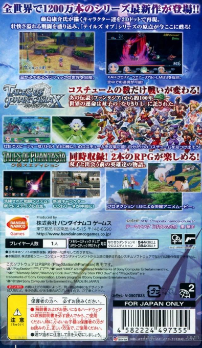 Tales of Phantasia - Narikiri Dungeon X — box-2D-back (JP)