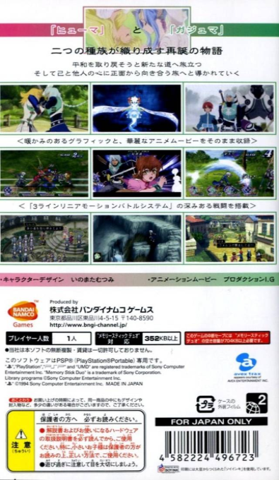 Tales of Rebirth — box-2D-back (JP)