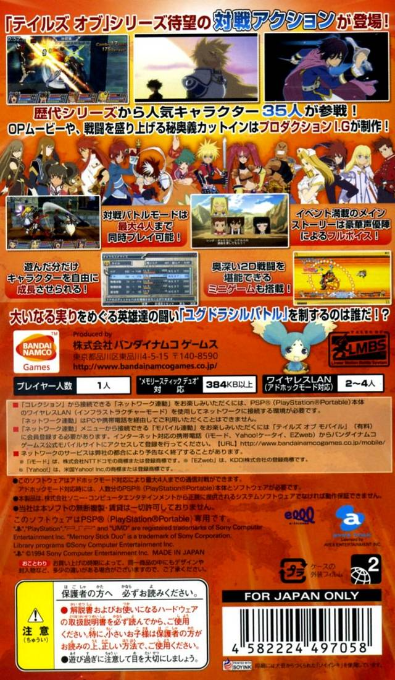 Tales of VS — box-2D-back (JP)