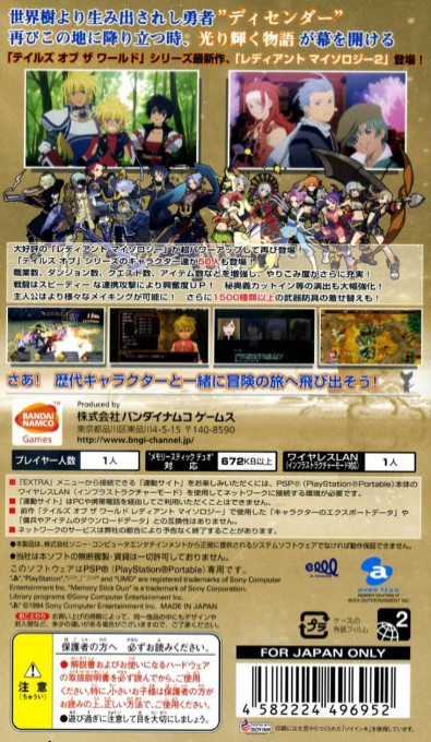 Tales of the World - Radiant Mythology 2 — box-2D-back (JP)