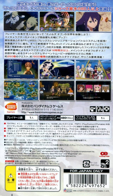 Tales Of The World - Radiant Mythology 3 — box-2D-back (JP)
