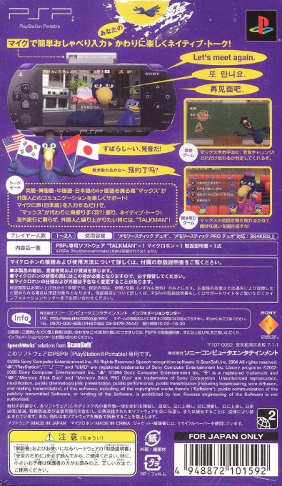 TalkMan — box-2D-back (JP)