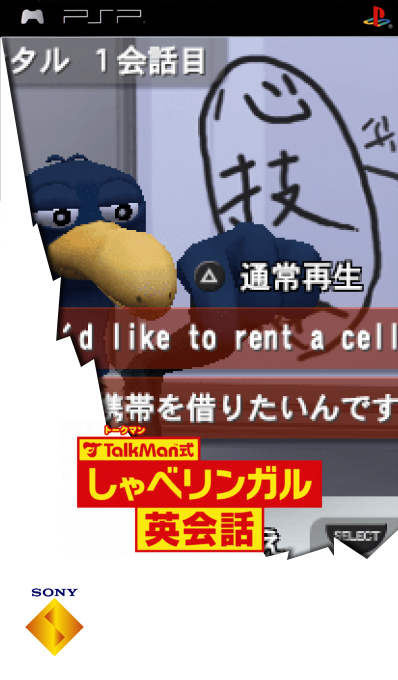 TalkMan-shiki Shabelingual Eikaiwa — box-2D (SS)