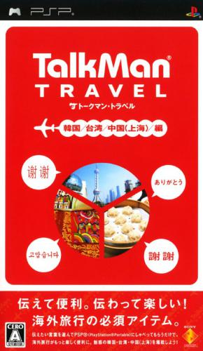 Talkman Travel box art