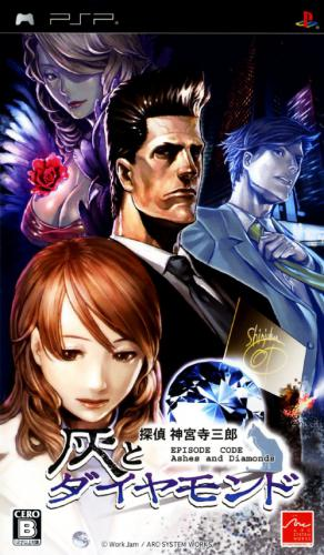 Tantei Jinguji Saburo - Hai To Diamond box art