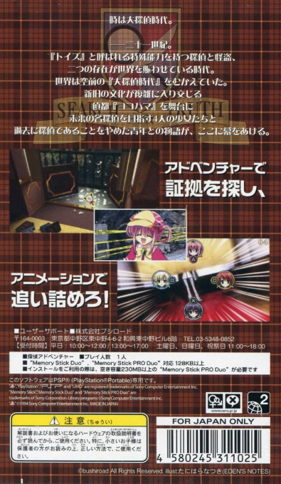 Tantei Opera - Milky Holmes — box-2D-back (JP)