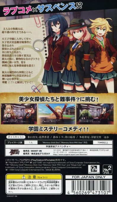 Tanteibu - The Detective Club - Angou to Misshitsu to Kaijin to — box-2D-back (JP)