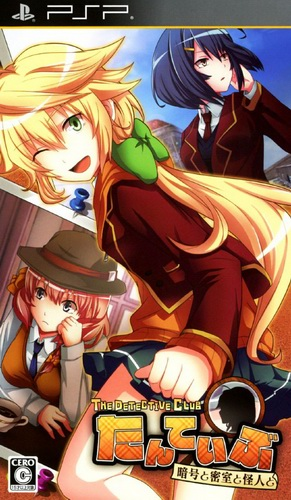 Tanteibu - The Detective Club - Angou To Misshitsu To Kaijin To box art