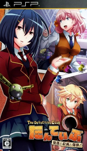Tanteibu - The Detective Club - Haibu To Kaiga To Bakudan To box art