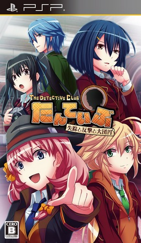 Tanteibu - The Detective Club - Shissou To Hangeki To Daidanen box art