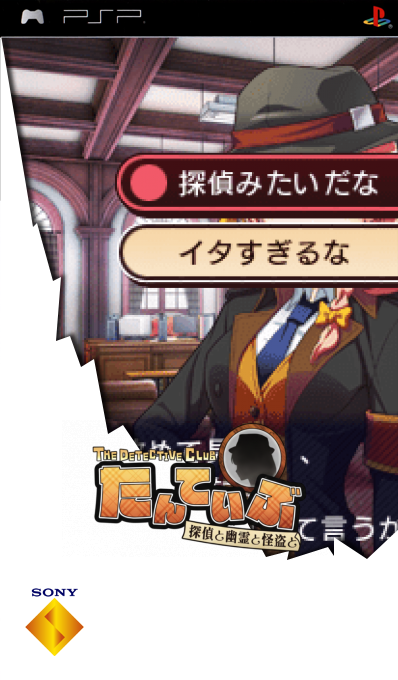 Tanteibu - The Detective Club - Tantei to Yuurei to Kaitou to — box-2D (SS)