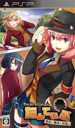 Tanteibu - The Detective Club - Tantei To Yuurei To Kaitou To box art