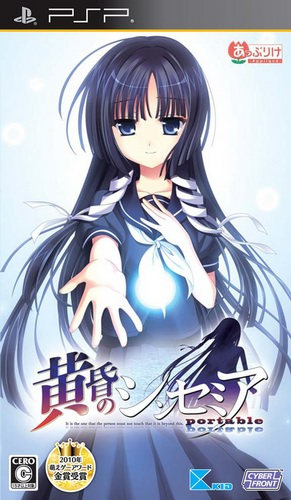 Tasogare No Sinsemilla Portable box art