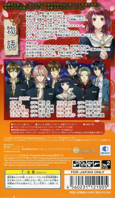 Tasogaredoki - Kaidan Romance — box-2D-back (JP)