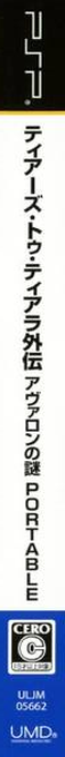 Tears to Tiara Gaiden - Avalon no Nazo Portable — box-2D-side (JP)