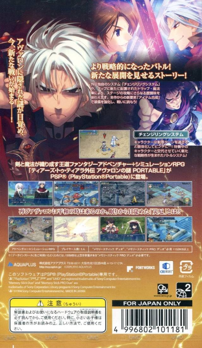 Tears to Tiara Gaiden - Avalon no Nazo Portable — box-2D-back (JP)